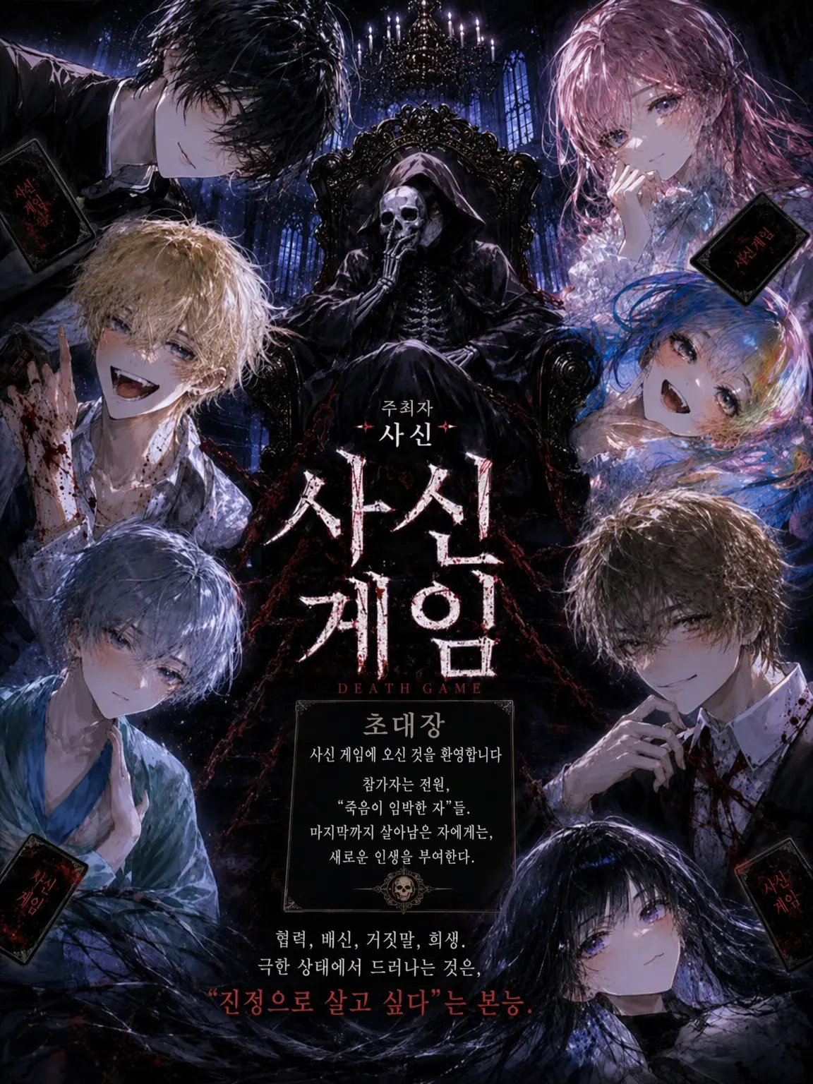 Syu_kuri_mu의 사신 게임