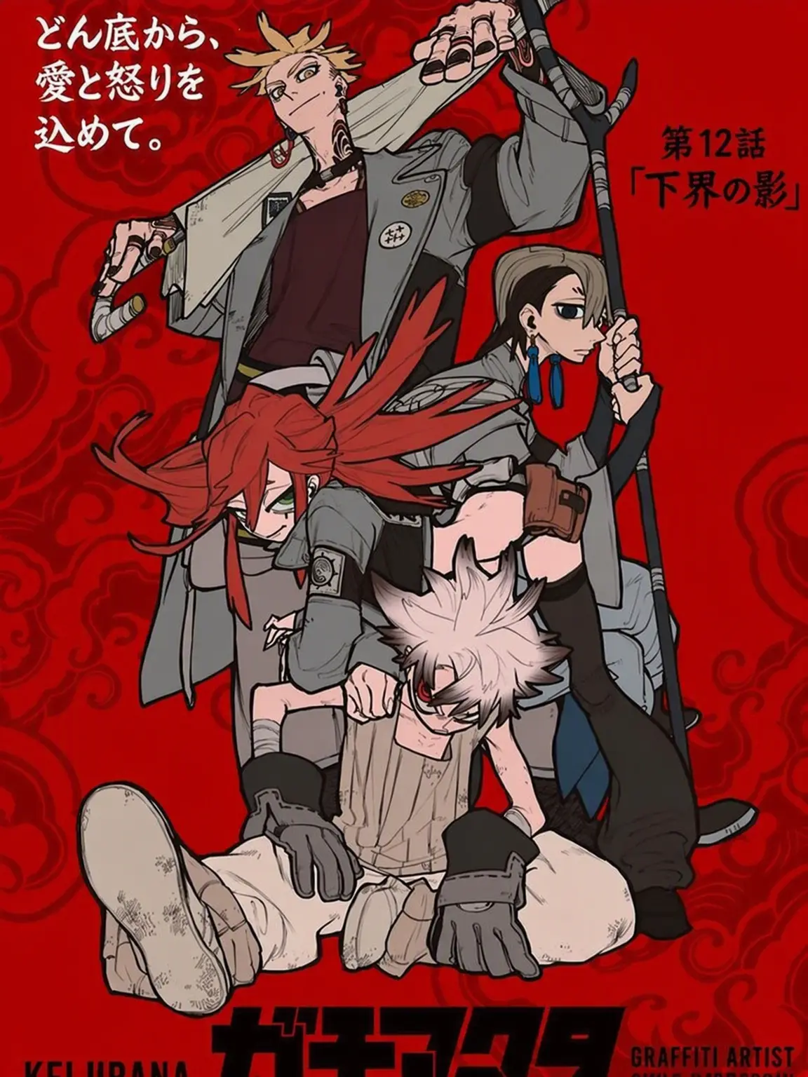 NutmegPunch4791의 ガチアクタ + 狐