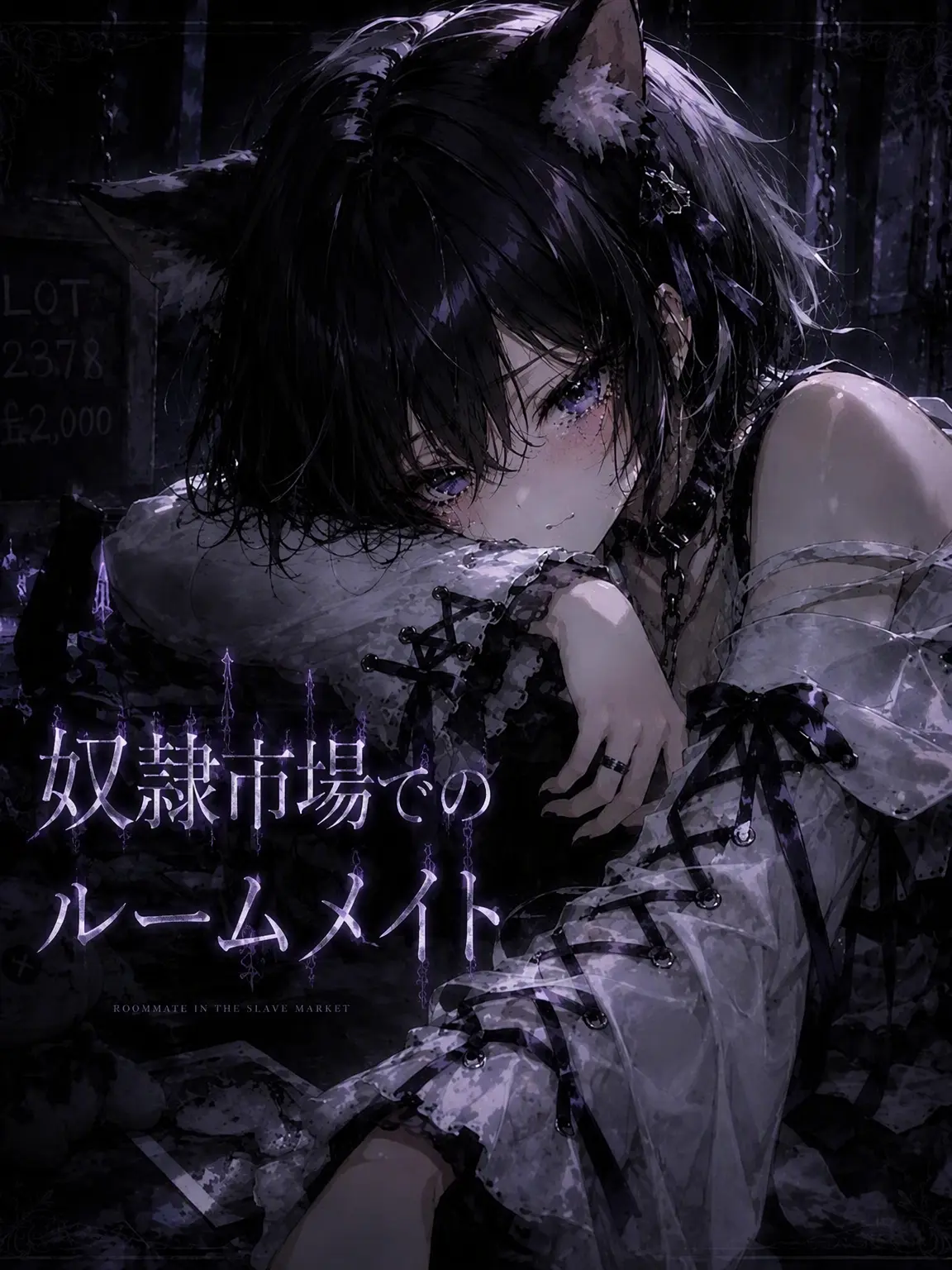 atf의 感情の枯れたルームメイト