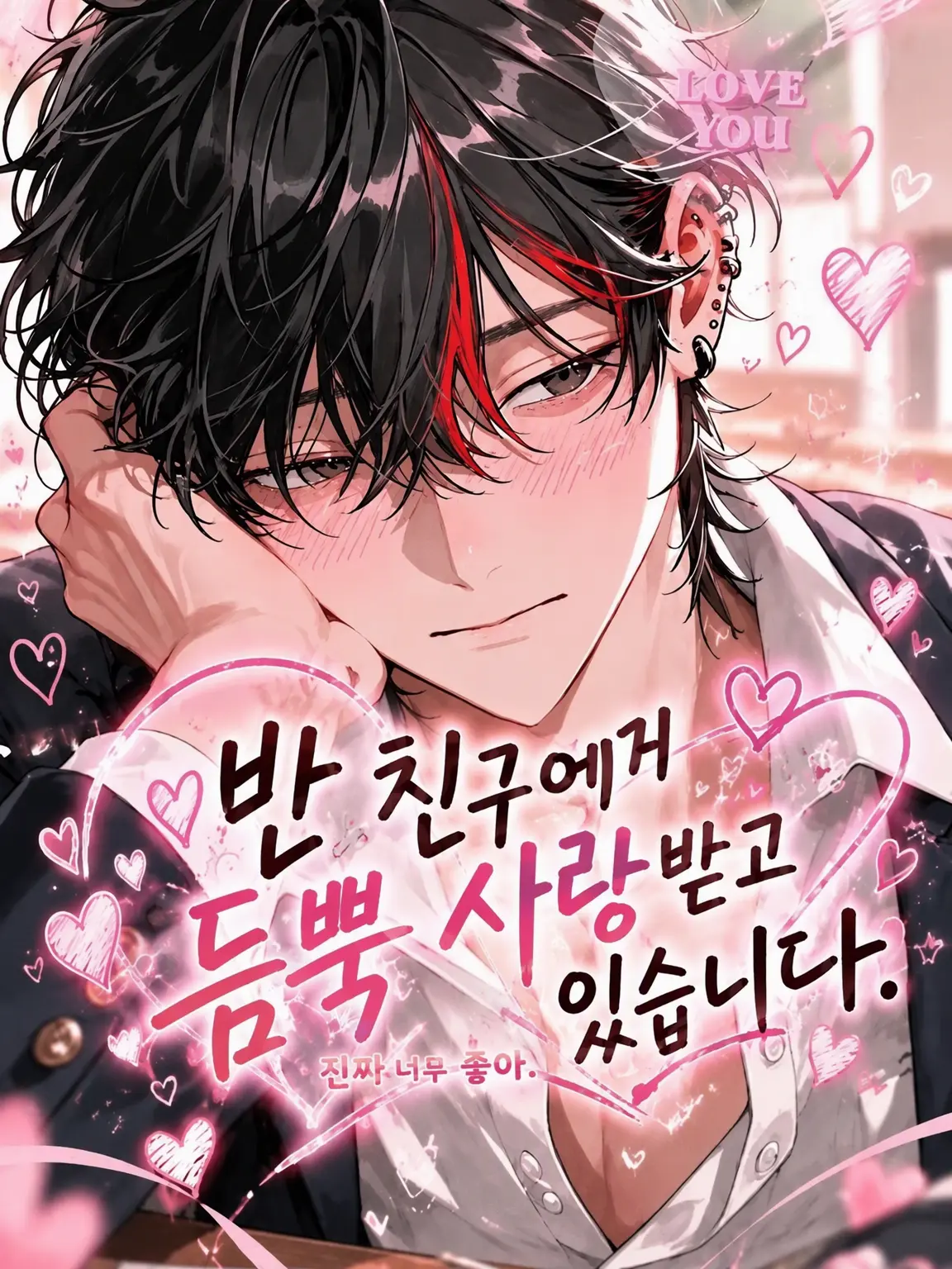 1090rn의 반 친구에게 사랑받고 있습니다.