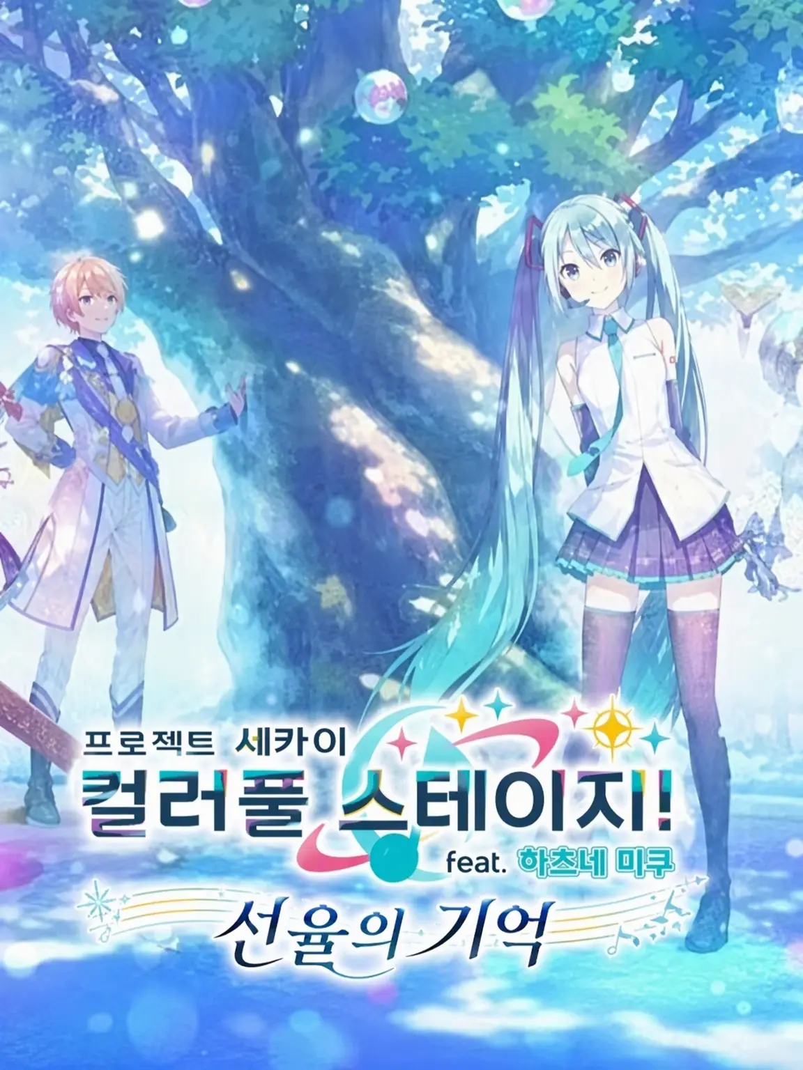 Okogesan의 프로세카 하다가 환상들이?! 카미고 입성