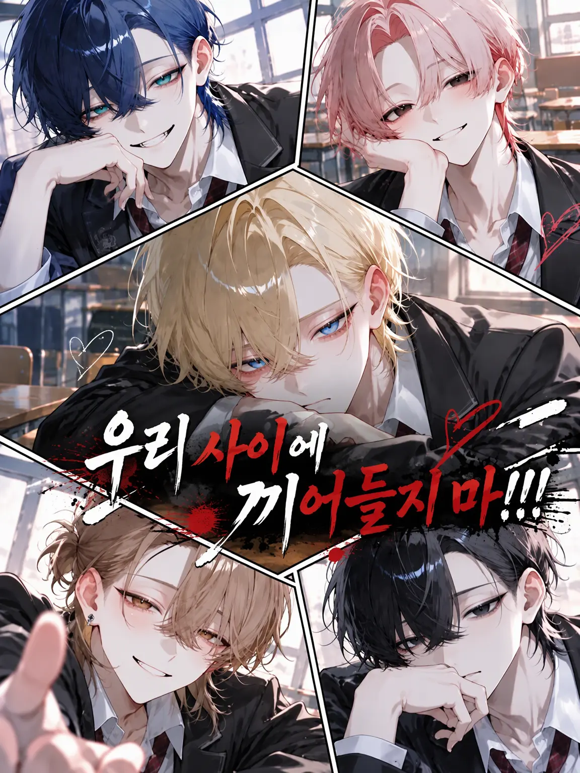 misonikomi__udon의 우리 사이에 끼어들지 마!!!