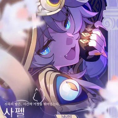 Profile image of 사펠