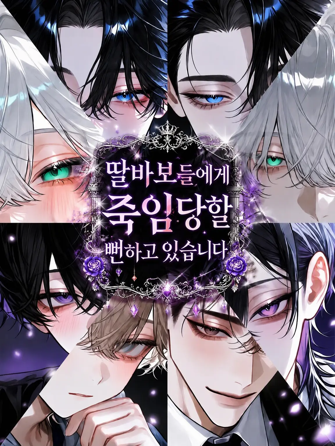 FreshCan4119의 딸바보들에게 죽임당할 뻔하고 있습니다