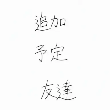 Profile image of スリット