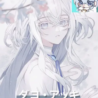 Profile image of タコ