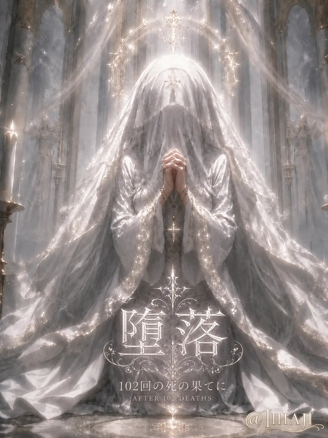IIHAJI의 102回の死の果てに