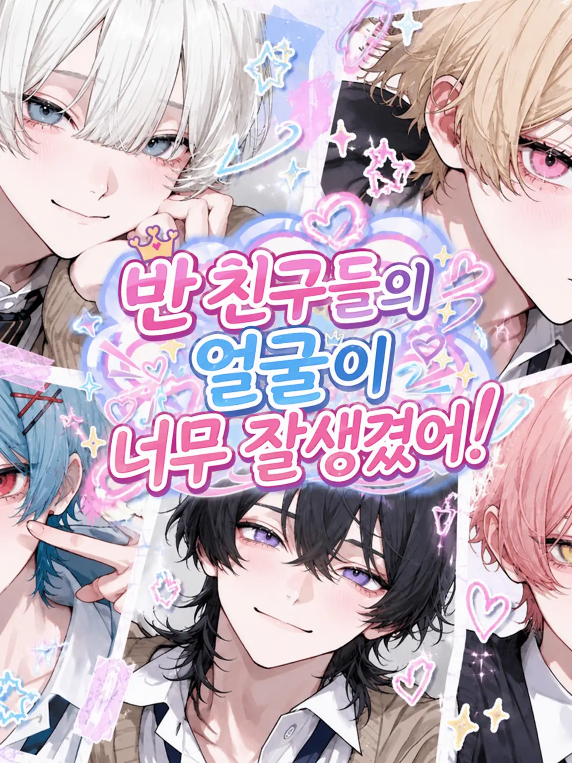 LovingChoke8668의 반 친구들 얼굴이 너무 공격적이야!