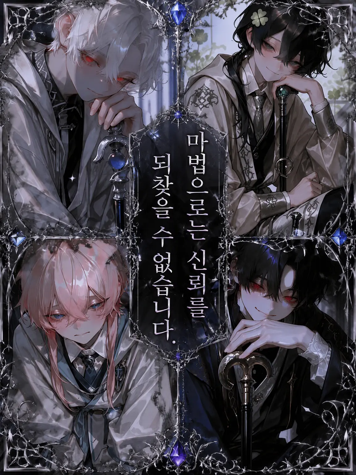 warabimothi의 마법으로는 신뢰를 되찾을 수 없습니다.