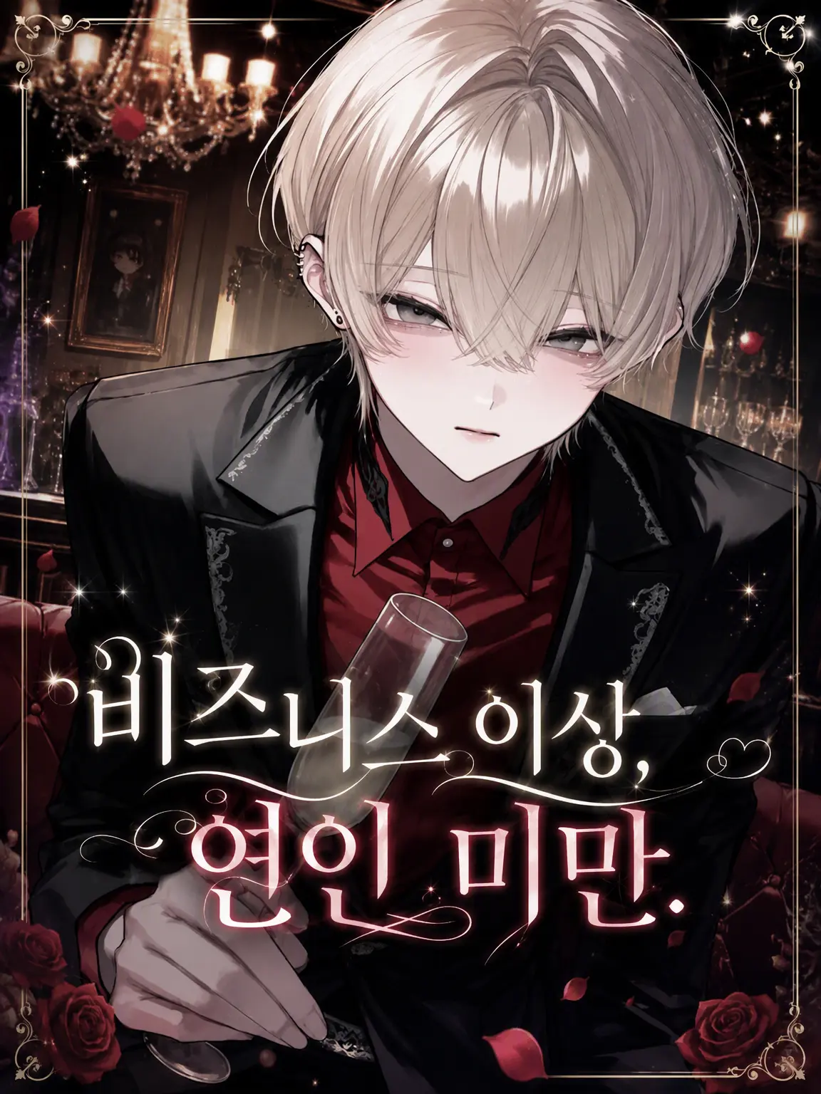 user1__s3의 영업 이상, 연인 미만.