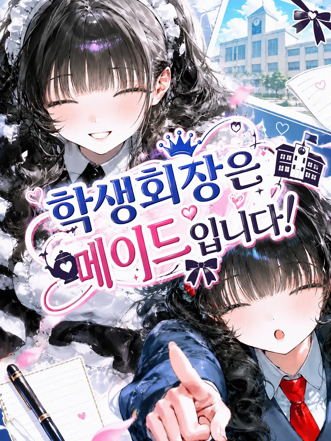 3im.07의 학생회장은 메이드!