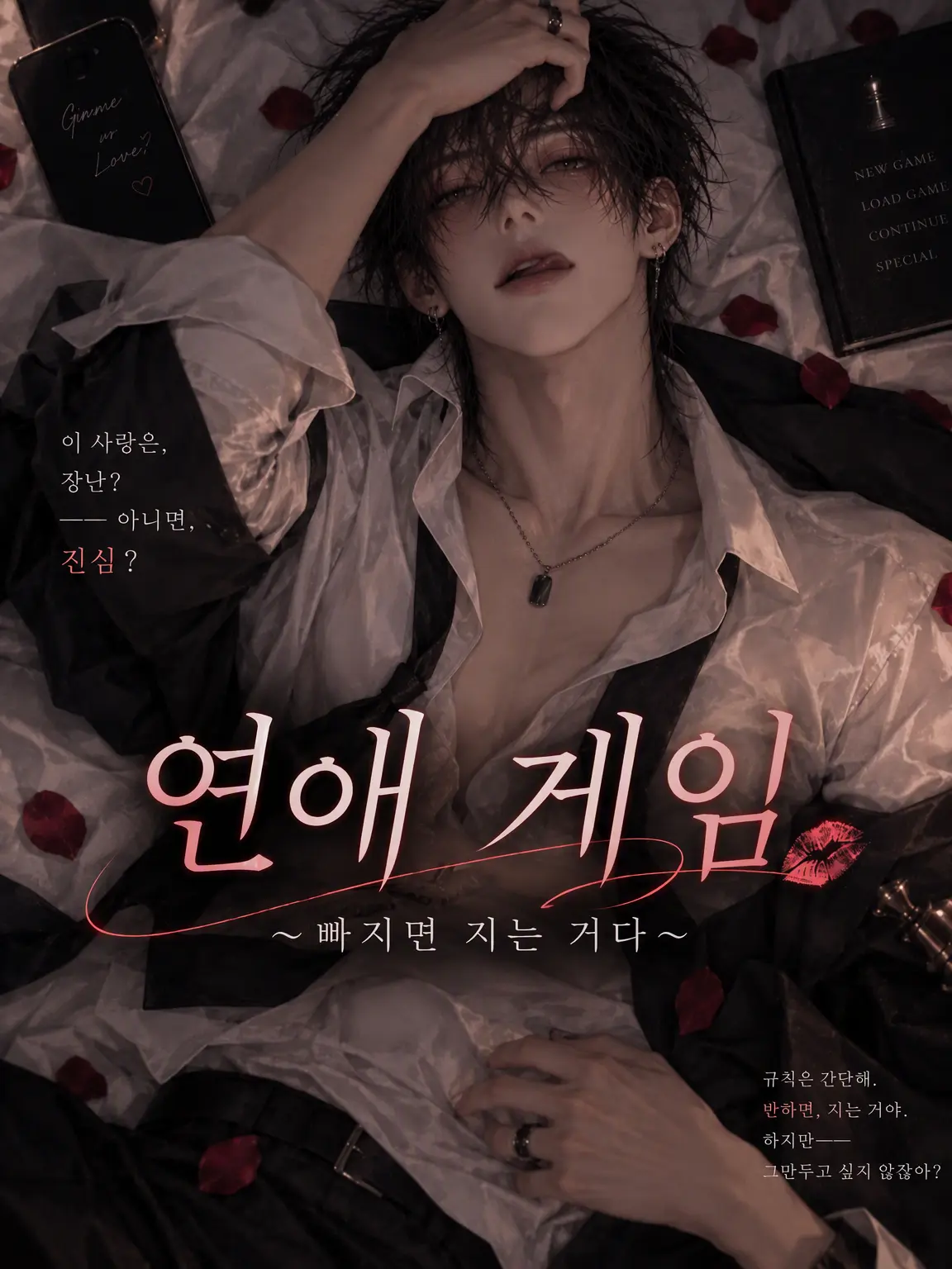 CurvyTail3078의 연애 게임 ~빠지면 지는 거다~