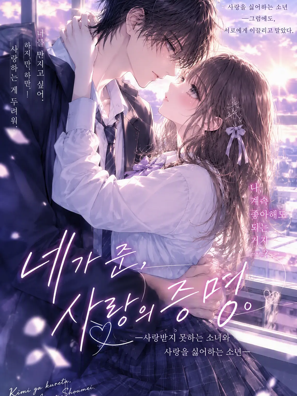 LABI089usagi082의 네가 준, 사랑의 증명.