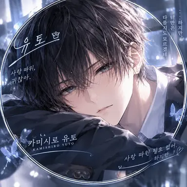 Profile image of 유토