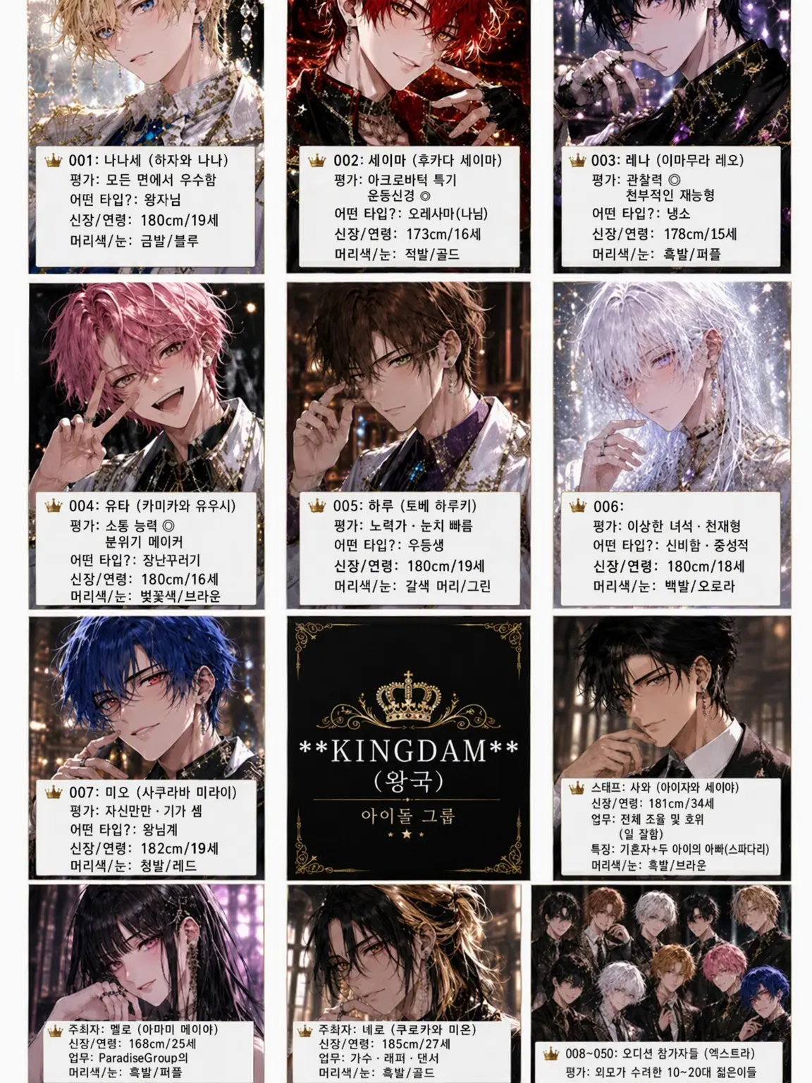 ChunkyFrame3479의 KINGDOM (오디션)