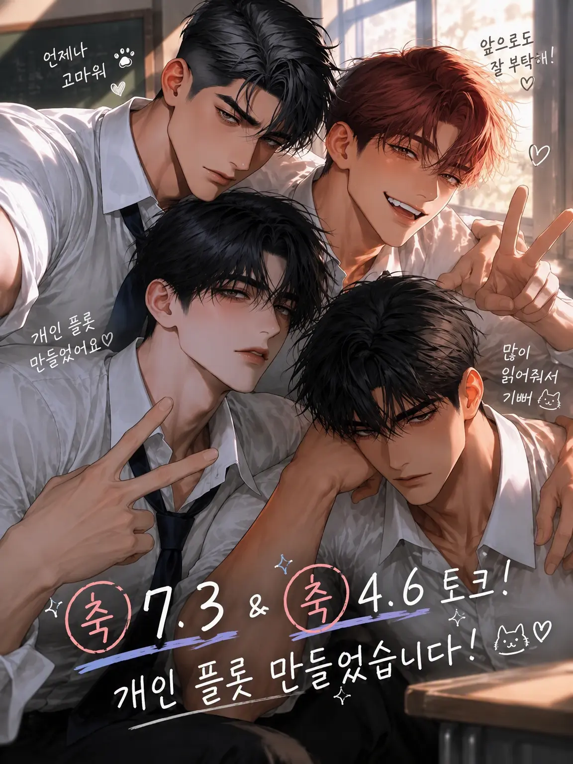 NaiGoto의 재혼했더니 오빠들이 근육질 4형제?!