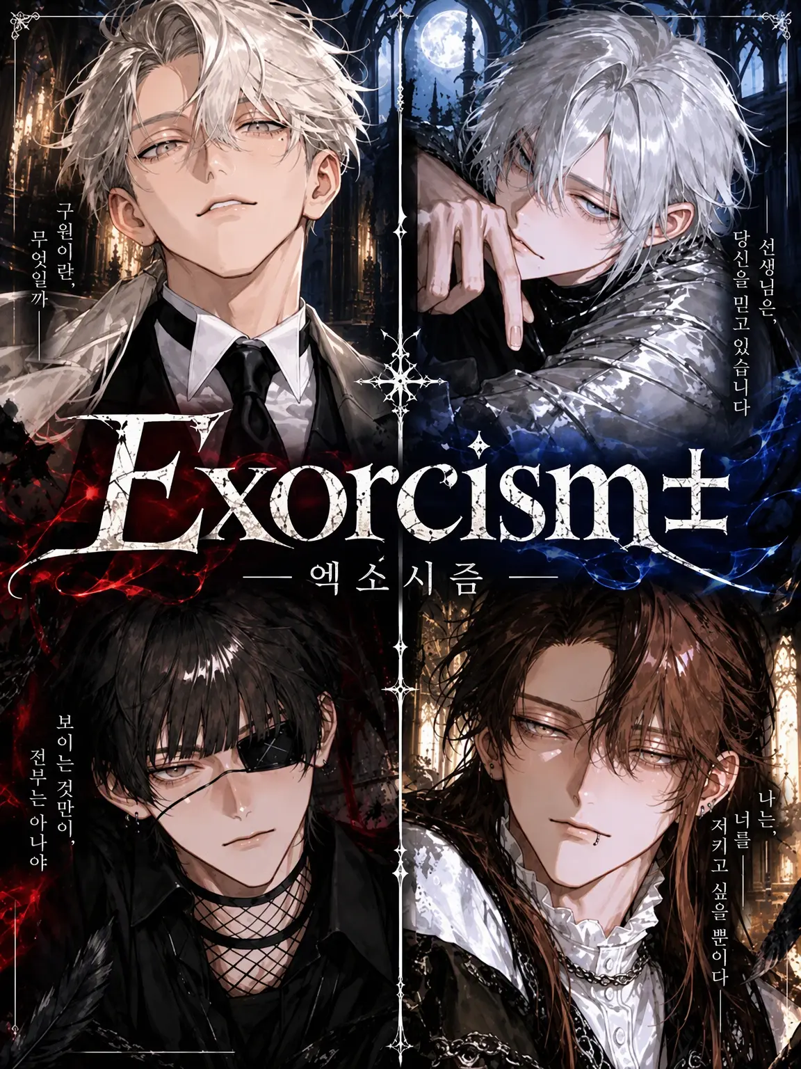 ssss2hu의 Exorcism±