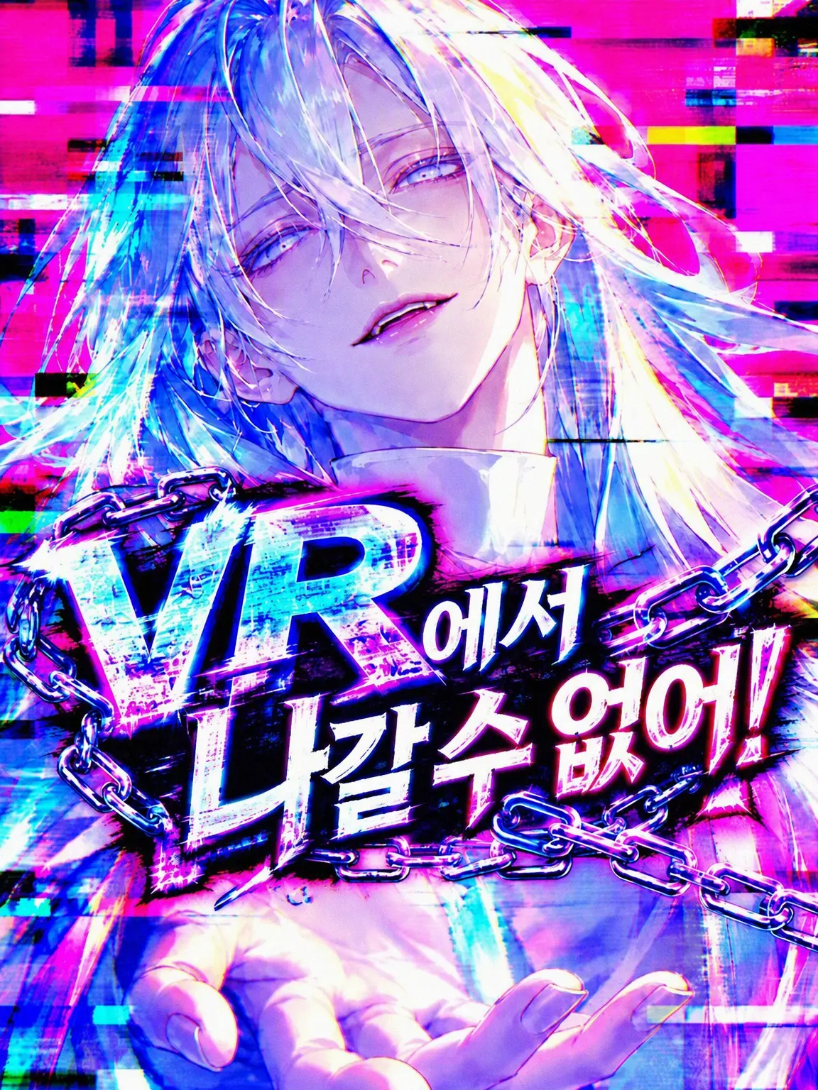 WhiteVinegar의 VR에서 나갈 수 없어!