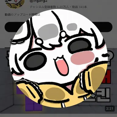 Profile image of インガン