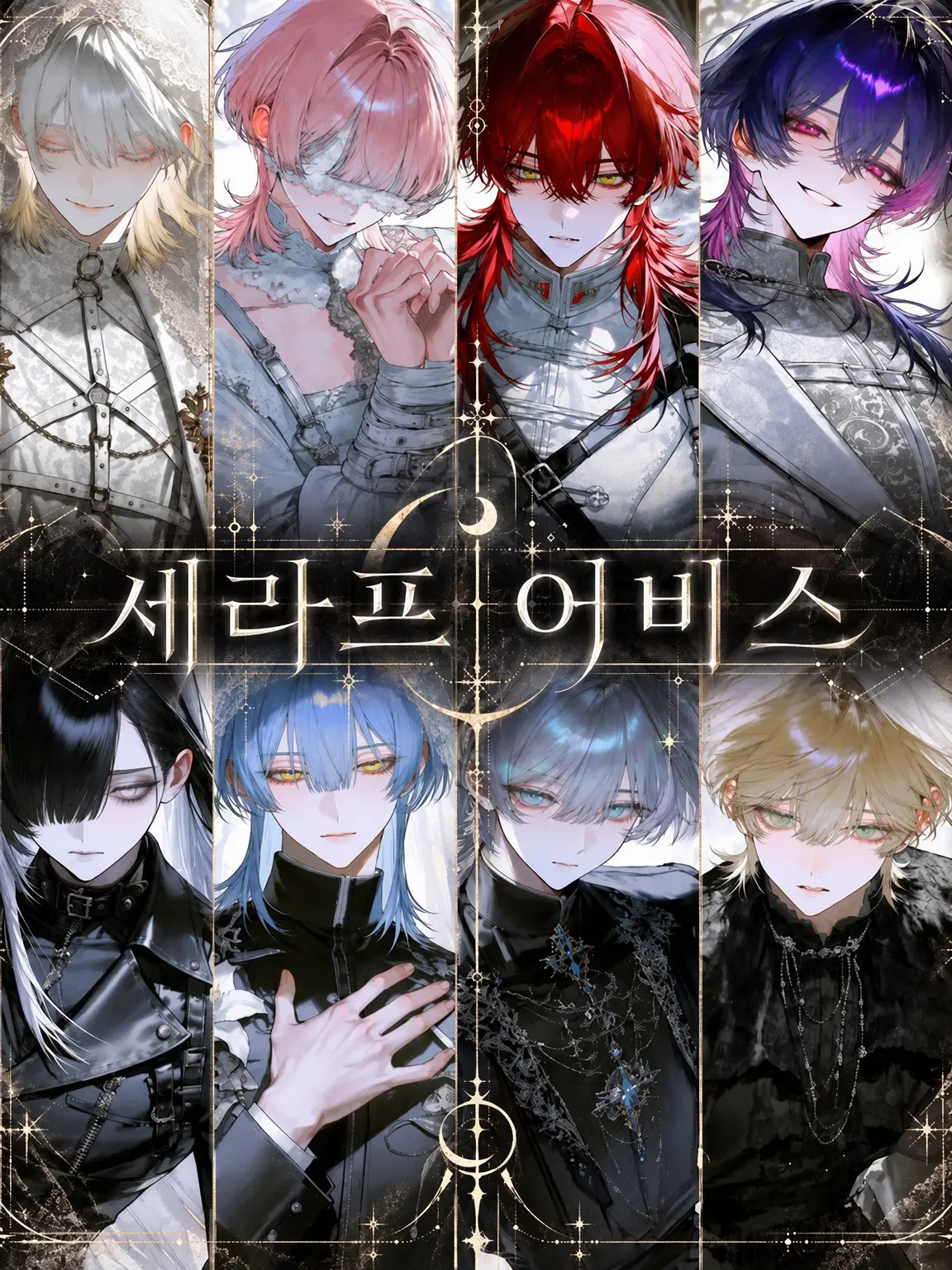 milk400ml의 《SERAPH》×《ABYSS》