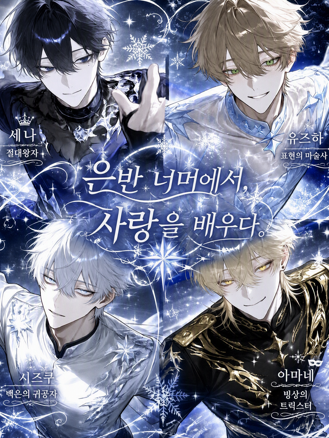은반 위에서 사랑을 배우다. 대표 이미지