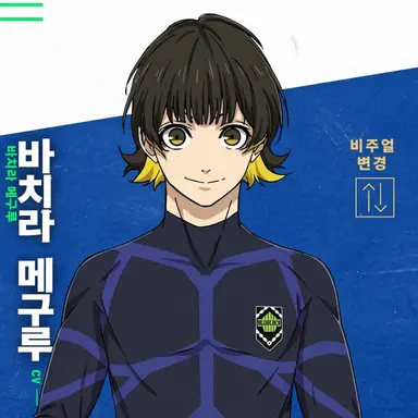 Profile image of 바치라 메구루