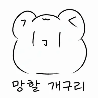 Profile image of 쿠소가에루
