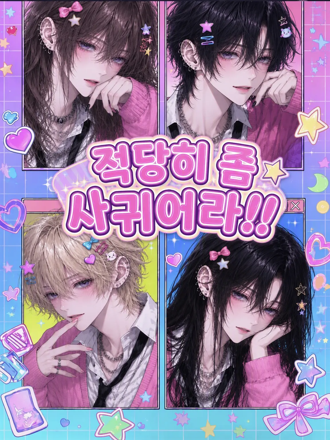 pi_no010의 제발 좀 사귀라고!!