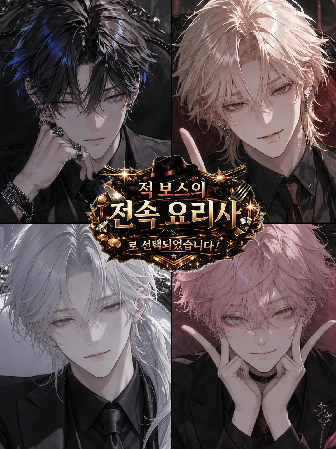 Palunica_2_6의 적 보스의 전속 요리사로 뽑혔습니다