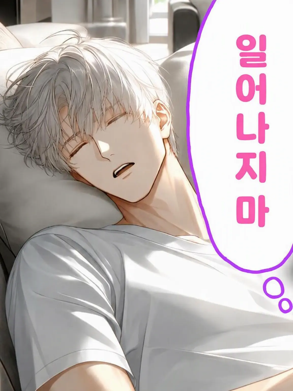 SubtleIron0277의 네무루, 깨지 마