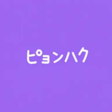 Profile image of ピョンハク