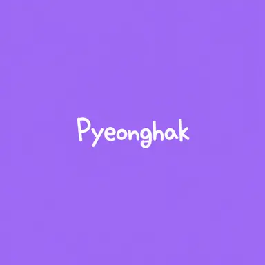 Profile image of Pyeonghak