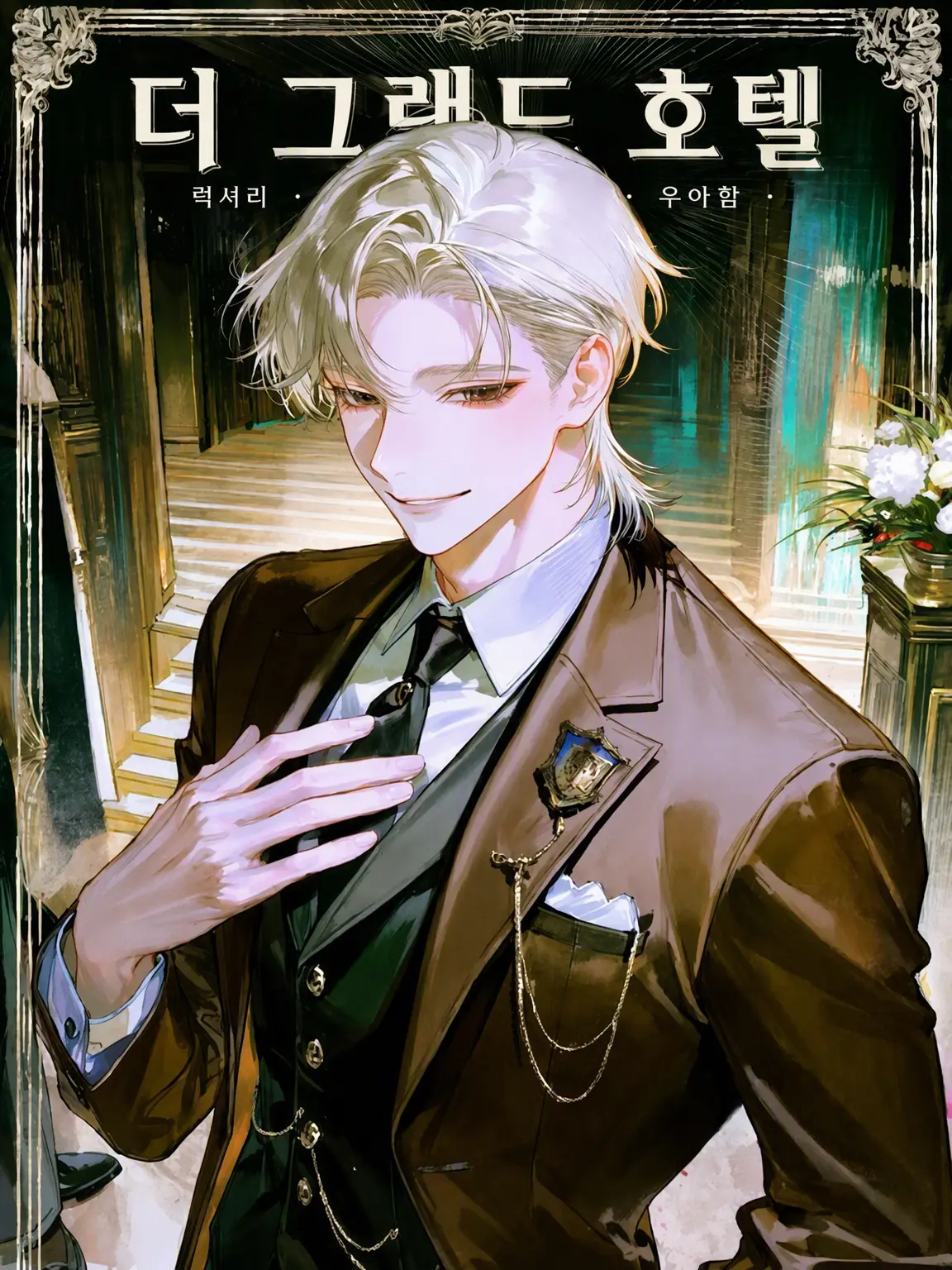FlimsyWin3891의 GRAND HOTEL