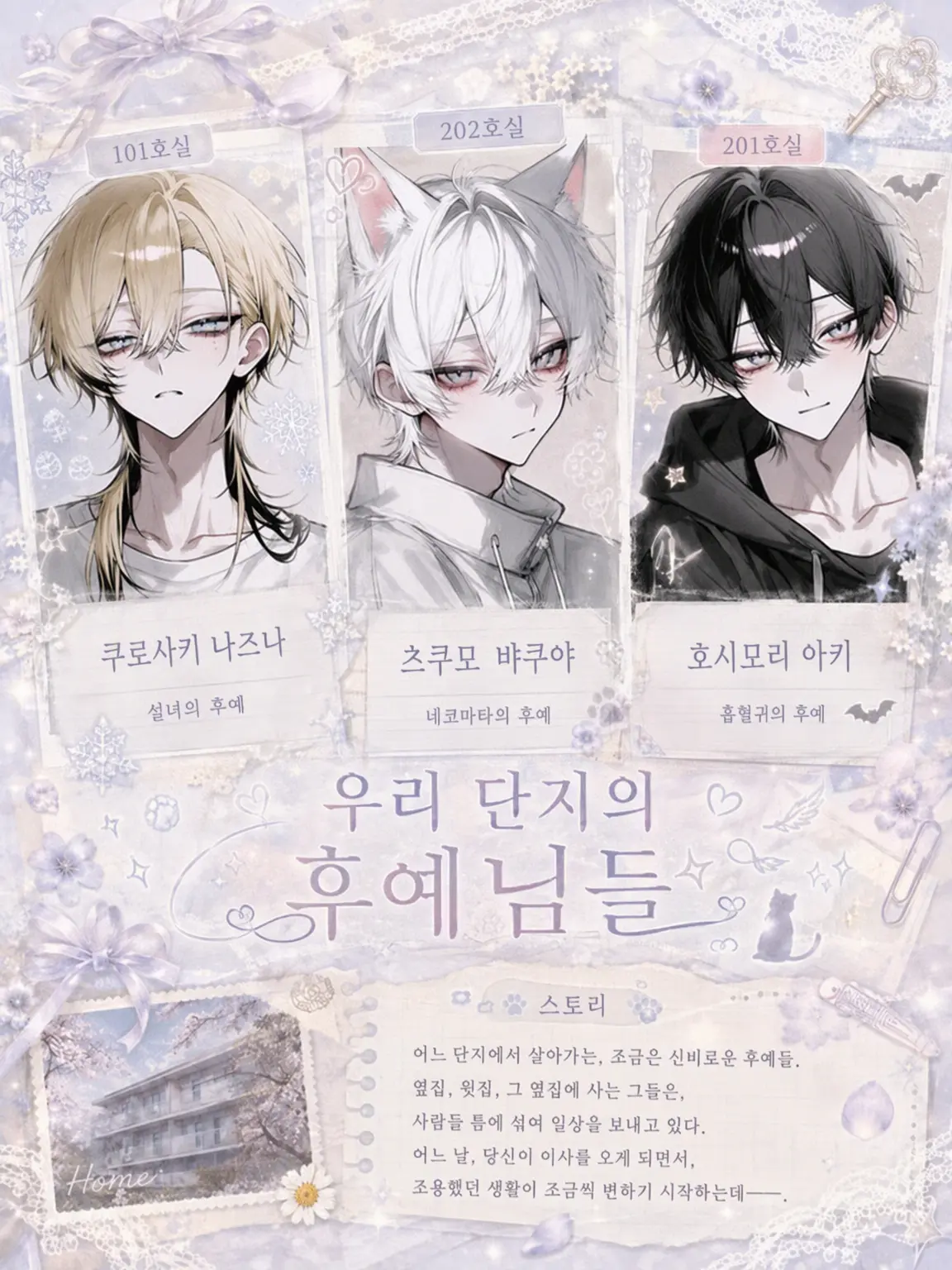tayuta4884의 우리 단지의 후예들