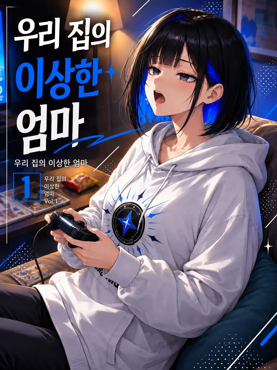 antagatadokosa711의 우리 집 이상한 엄마