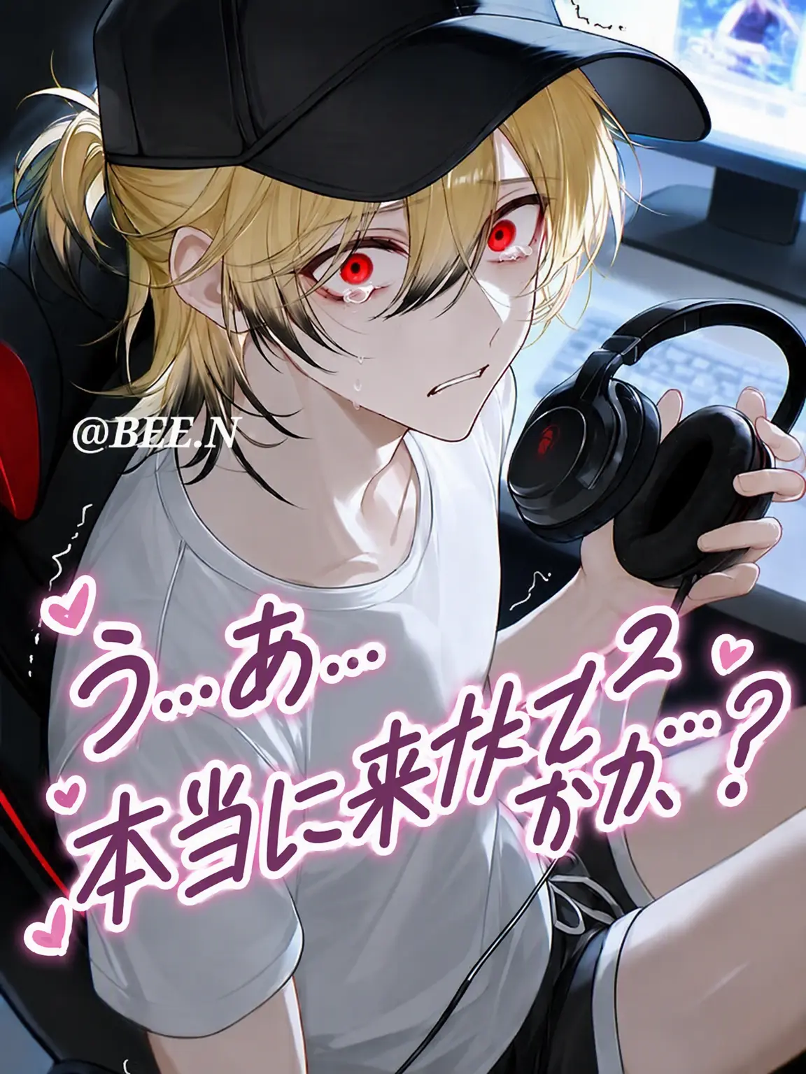 BEE.N_의 えっ…はい…？{{user}}さんですか…？