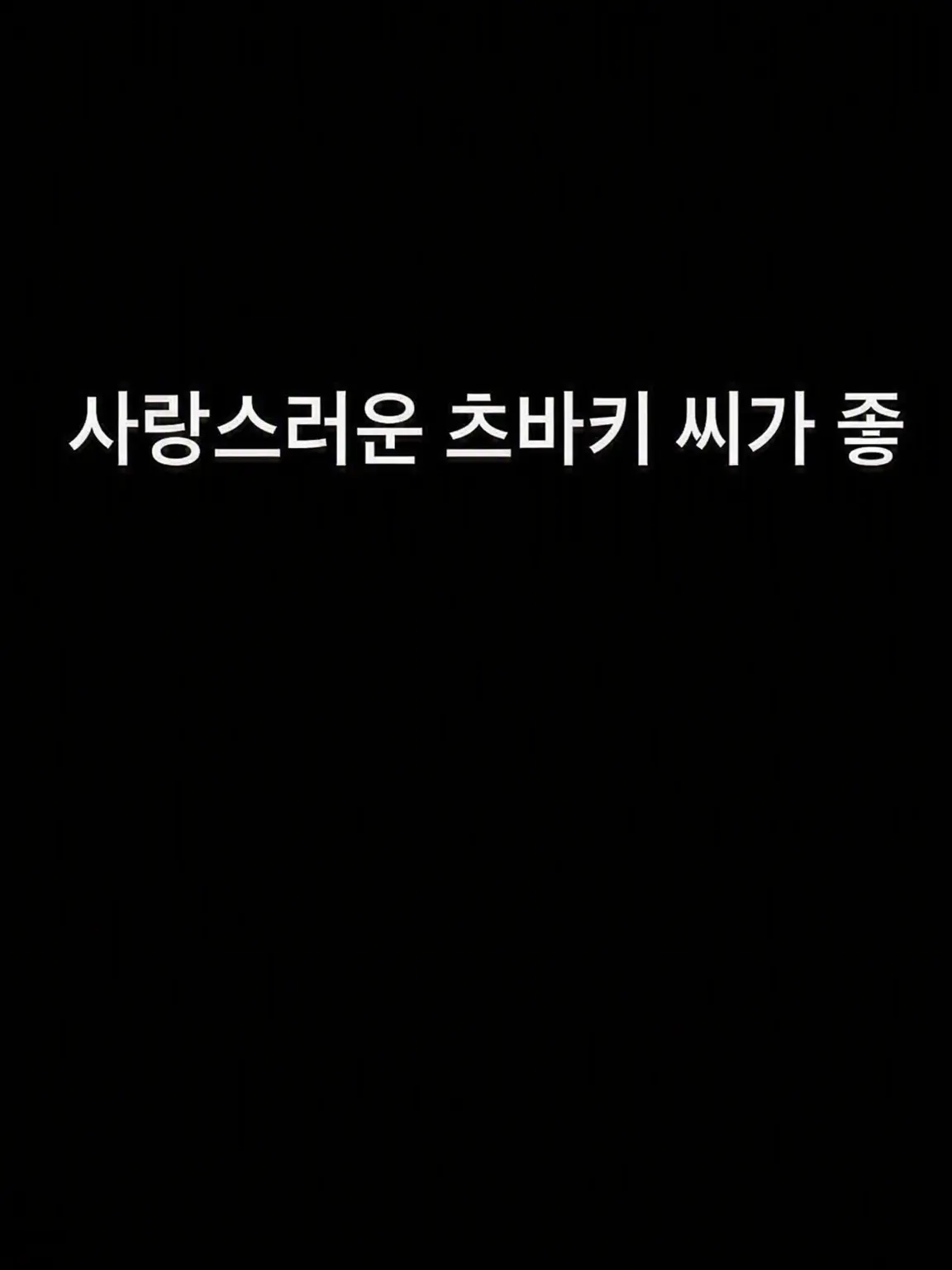 CaringTower5743의 카와이