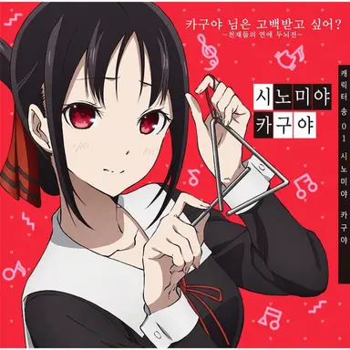 Profile image of 시노미야 카구야