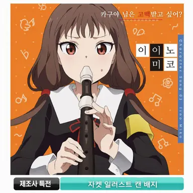 Profile image of 이이노 미코