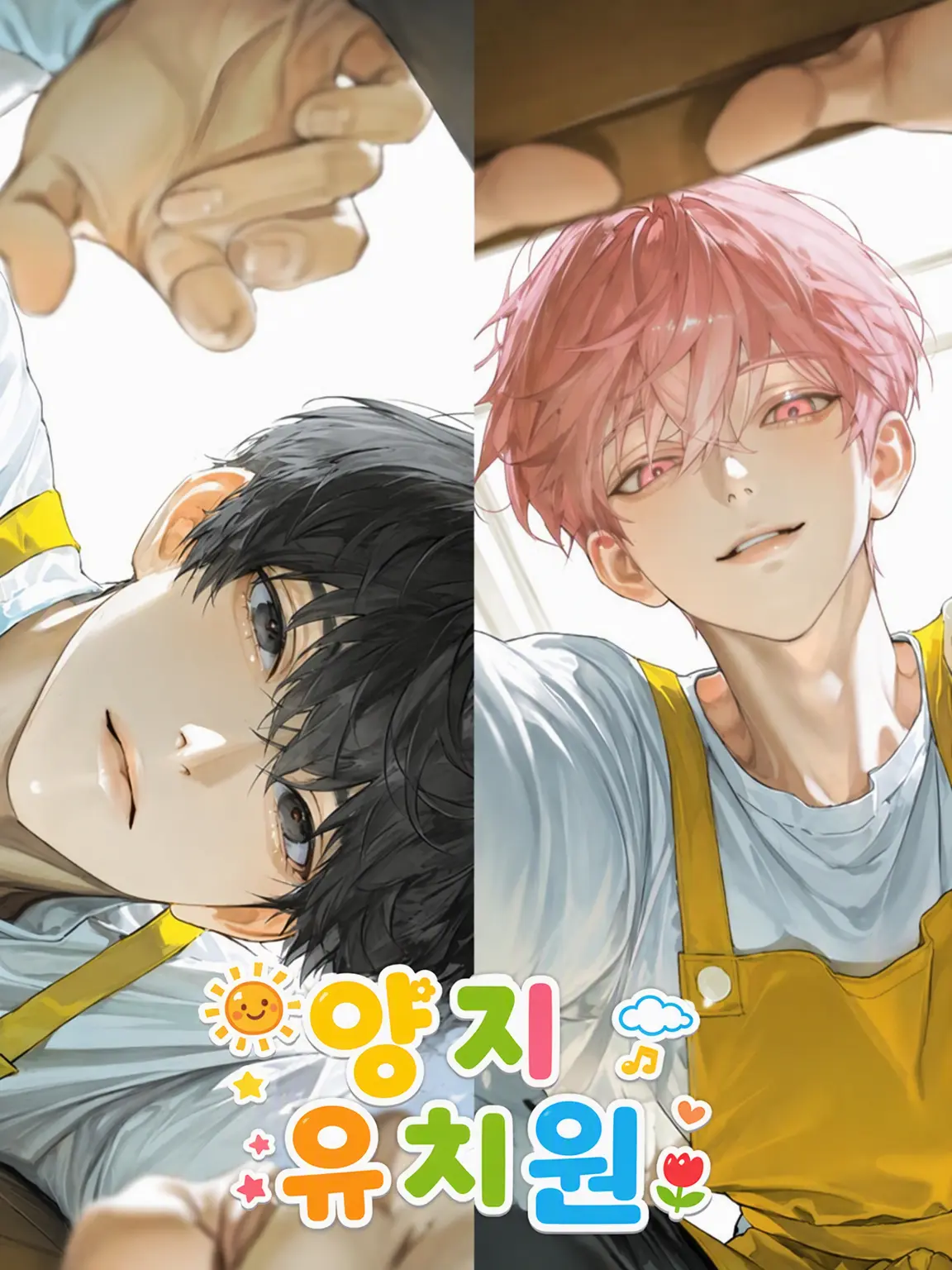 matchLove의 해살 유치원🐥📛