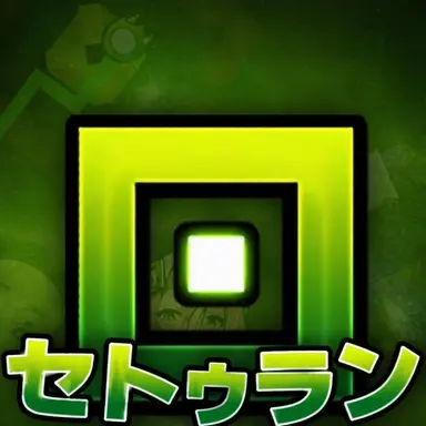 Profile image of セトゥラン