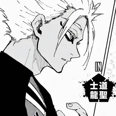 Profile image of 士道 龍聖