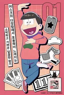 Profile image of 오소마츠