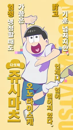 Profile image of 쥬시마츠