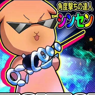Profile image of シンセン