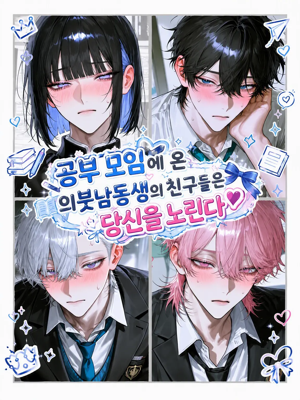 SmartRake6373의 공부하러 온 의붓동생의 친구들은 당신이 목적