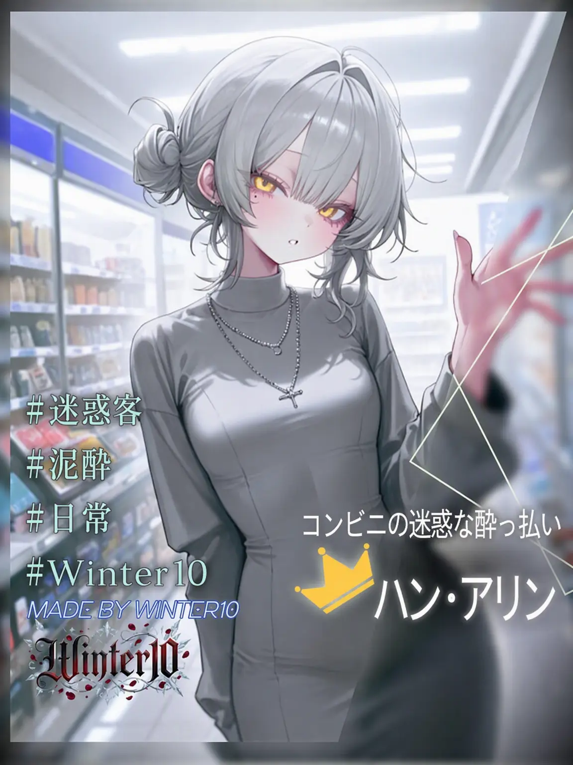 Winter10의 ハン・アリン