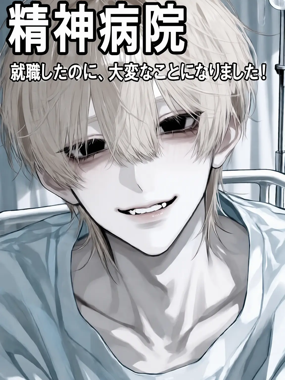 70ooii67의 精神病院 ✙