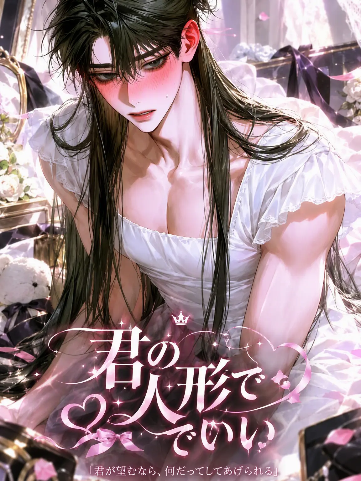 ._.H_0의 君の人形でもいい