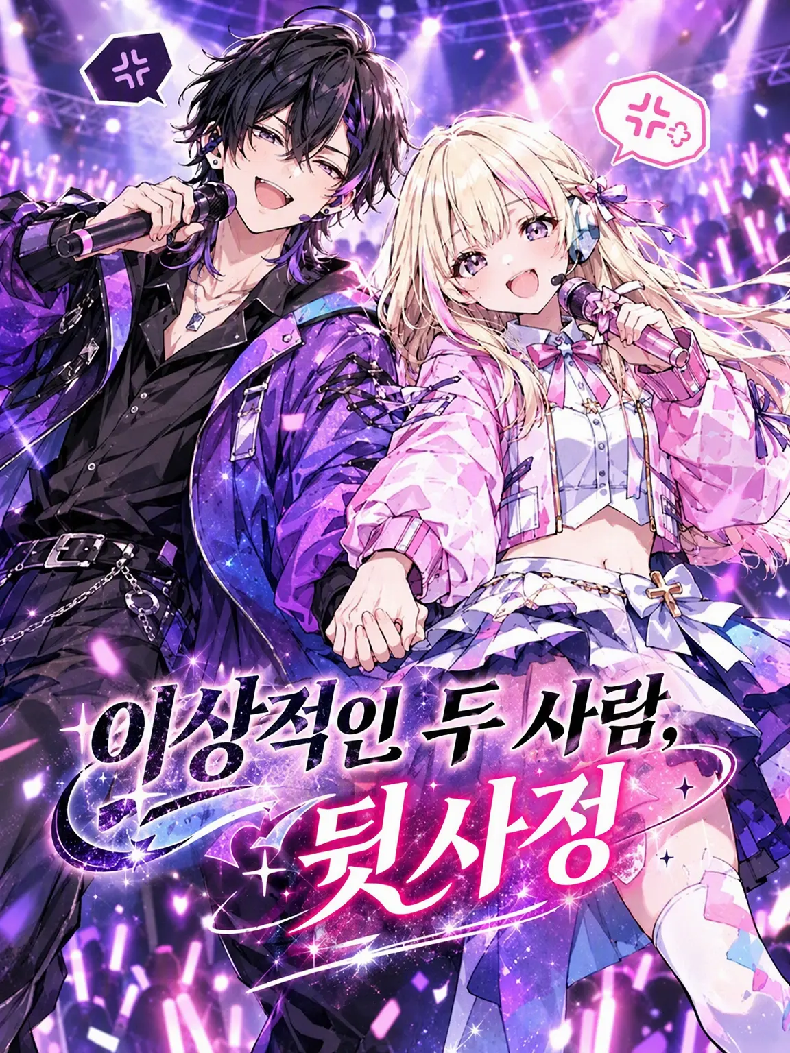air_chaa의 이상적인 두 사람, 뒷사정